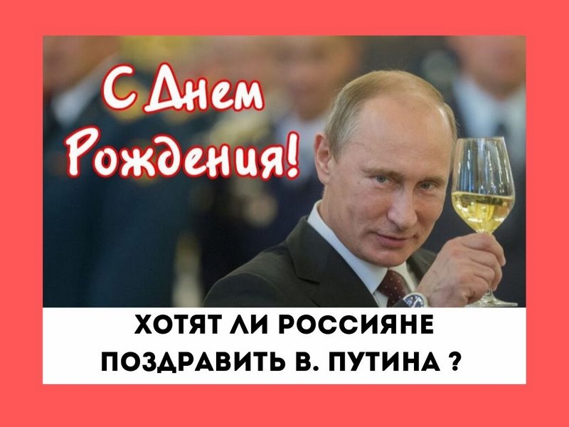 Поздравления Путина Сестре