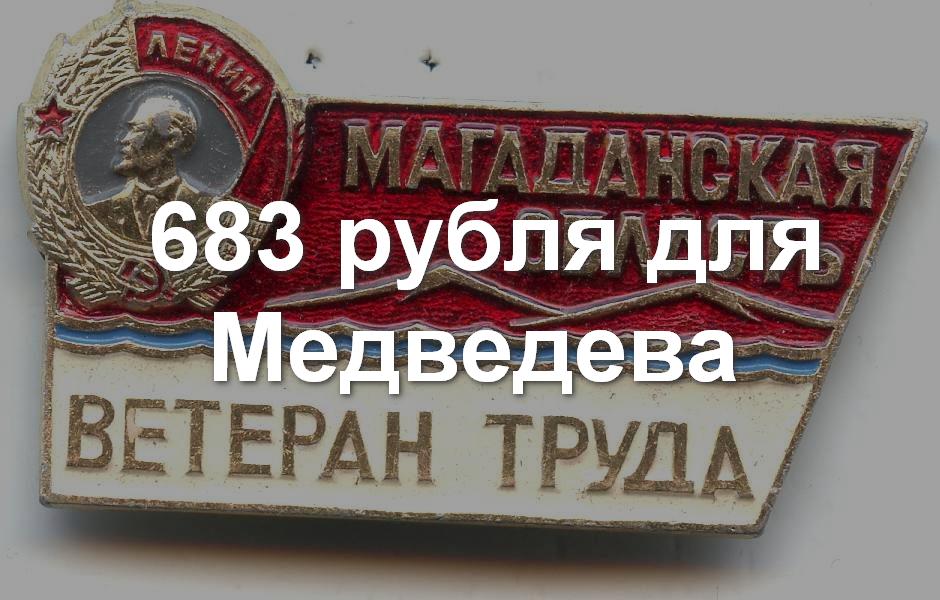 Надбавка ветеранам труда. Ветеран труда. Знак ветеран труда. Ветеран труда Сахалинской области. Картина ветеран труда.