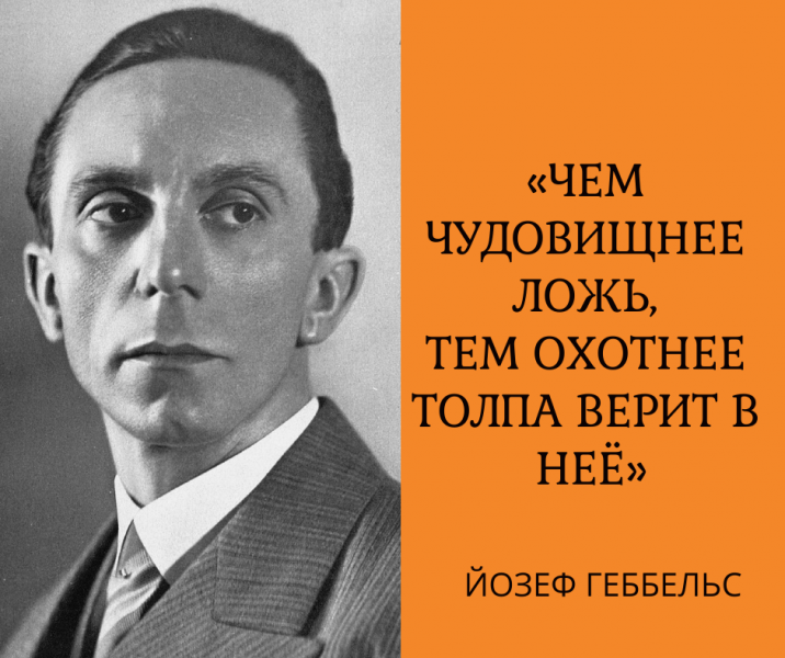 Йозеф Геббельс цитаты о пропаганде. Йозеф Геббельс цитаты. Йозеф Геббельс портрет. Йозеф Геббельс о СМИ.