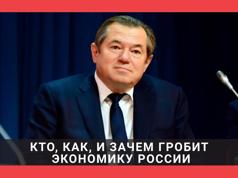 Советник президента. Глазьев Сергей Юрьевич. Советник президента РФ Сергей Глазьев. Советник Путина Глазьев. Глазьев Сергей Юрьевич фото.