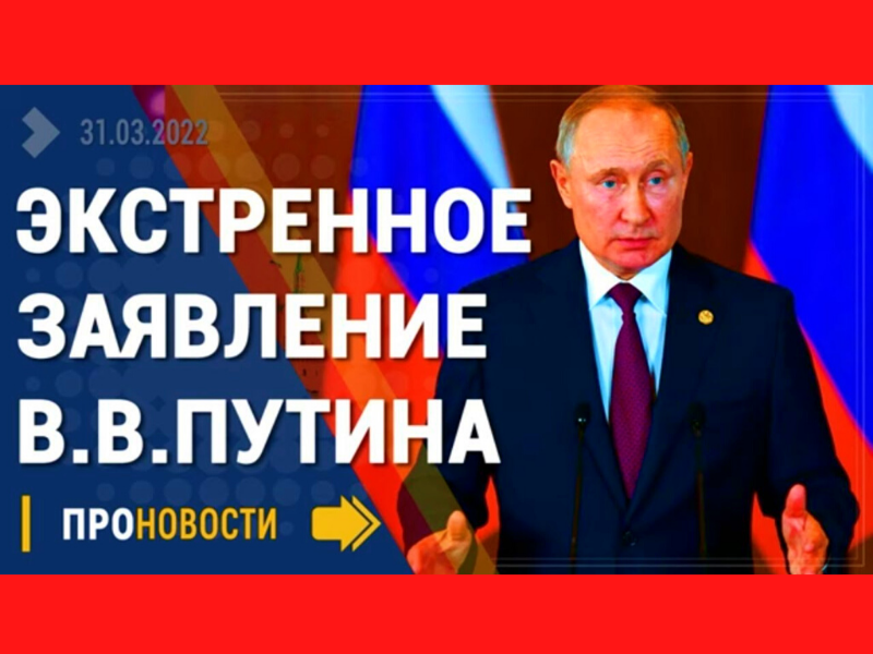 Экстренное заявление. Экстренное заявление Путина. Кто правит Россией.