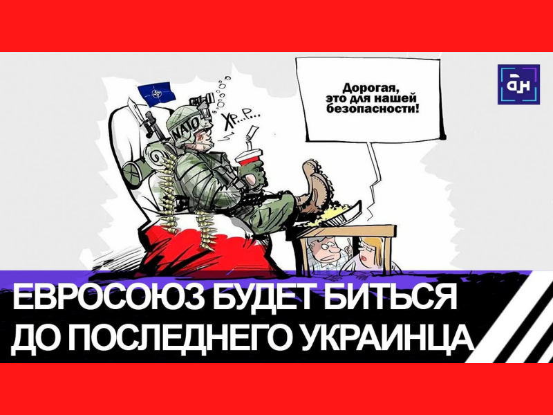 Видеоролик до последнего украинца. Воевать до последнего хохла. Будем биться до последнего украинца. До последнего украинца карикатура. Картинка про воевать до последнего украинца.